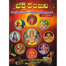 BHAKTHI RANJINI HINDU DEVOTIONAL SONGS, KEYBOARD LEARNING BOOK.